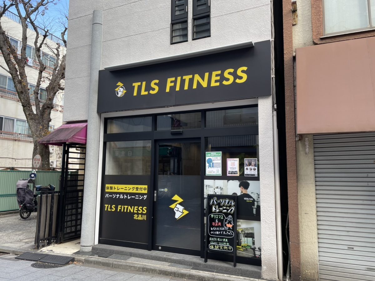 TLS FITNESS 北品川